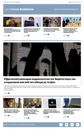 Cover of Euronews Business (Greek) Compiled Edition