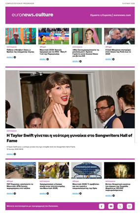 Cover of Euronews Culture and Sport (Greek) Compiled Edition