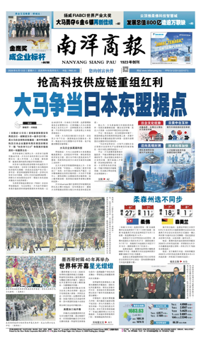 Cover of Nanyang Siang Pau