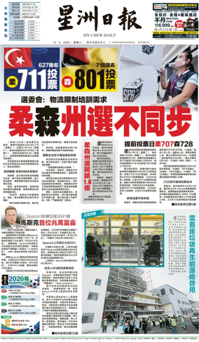 Cover of Sin Chew Daily - Sarawak Edition (Miri)