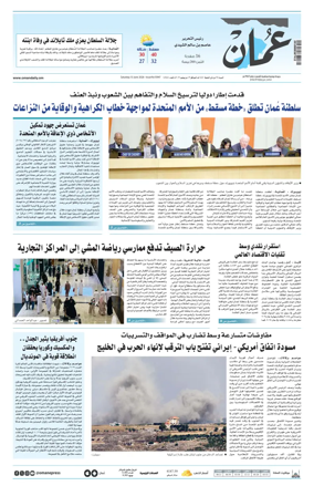 Cover of Oman Daily
