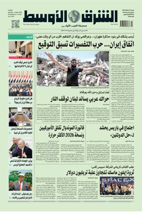 Cover of Asharq Al-Awsat Saudi Edition