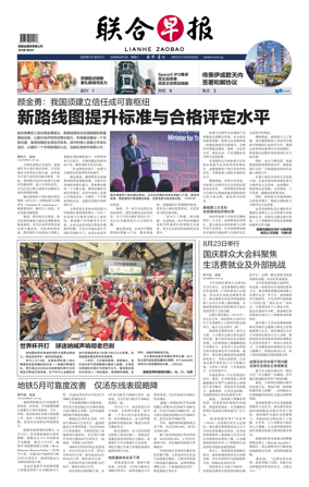 Cover of Lianhe Zaobao
