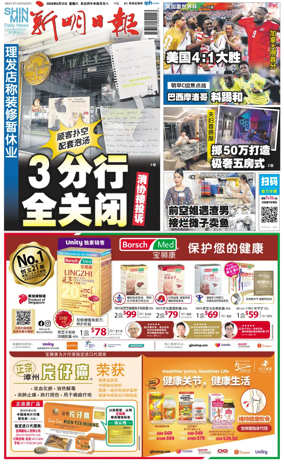 Cover of Shin Min Daily News