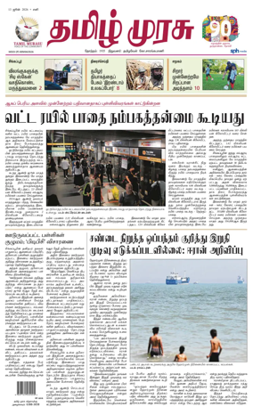 Cover of Tamil Murasu