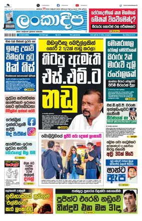 Cover of Daily Lankadeepa