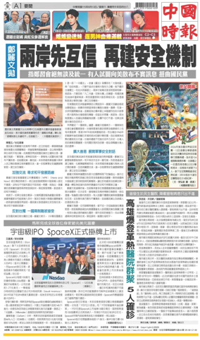 Cover of China Times