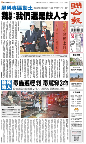 Cover of United Daily News (Taiwan)