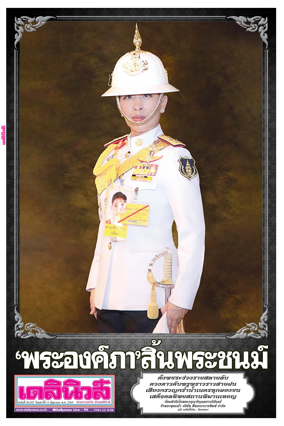 Cover of Daily News Thailand