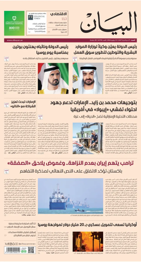 Cover of Al Bayan
