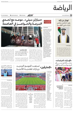 Cover of Al-Ittihad - Sports