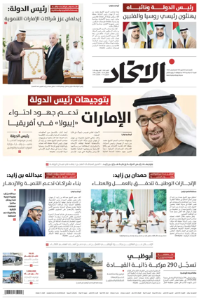 Cover of Al-Ittihad