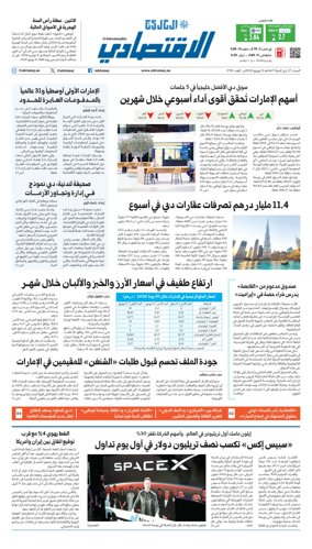 Cover of AlKhaleej - Economy