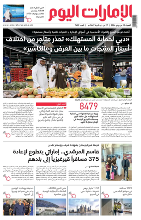 Cover of Emarat Al Youm