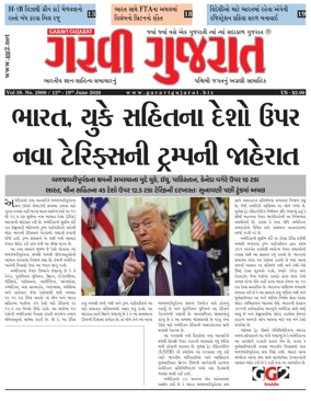 Cover of Garavi Gujarat USA