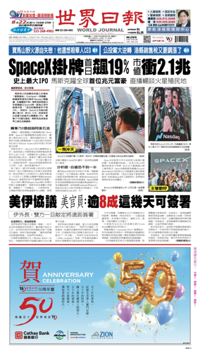 Cover of World Journal (Los Angeles)
