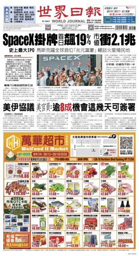 Cover of World Journal (New York)