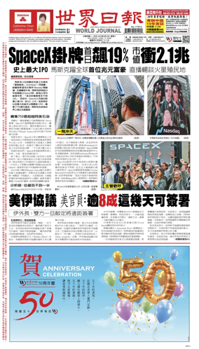 Cover of World Journal (San Francisco)