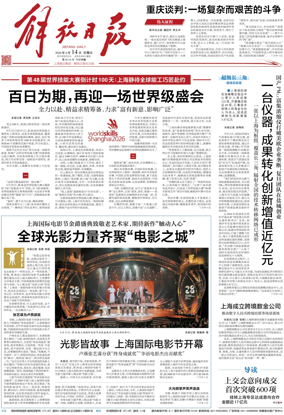 Cover of Jiefang Daily