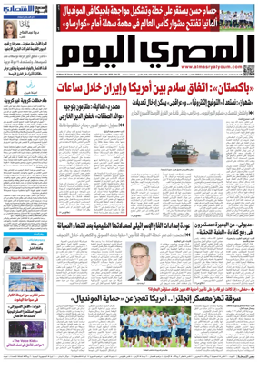 Cover of Al Masry Al Youm