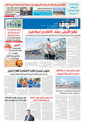 Cover of Shorouk