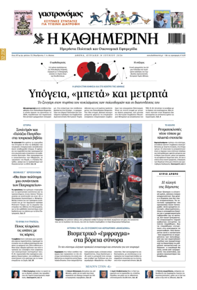 Cover of Kathimerini Greek