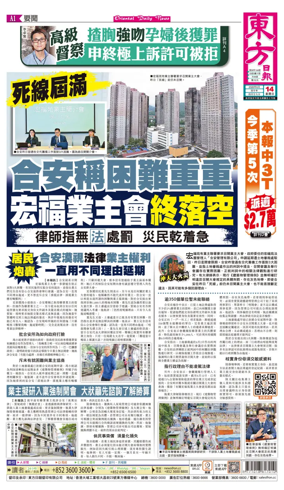 Cover of Oriental Daily News (HK)
