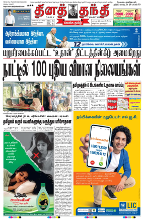 Cover of Daily Thanthi