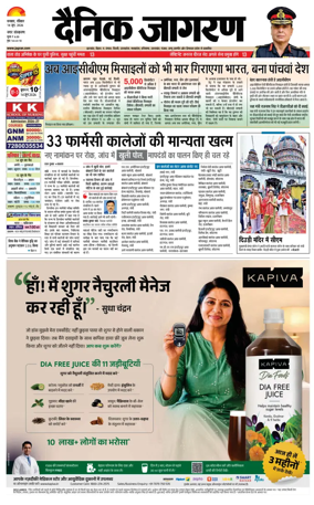 Cover of Dainik Jagran - Dhanbad