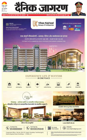 Cover of Dainik Jagran - Gorakhpur
