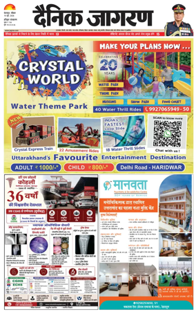 Cover of Dainik Jagran - Haridwar