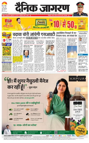 Cover of Dainik Jagran Hisar