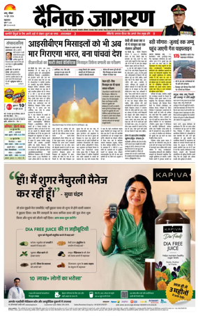Cover of Dainik Jagran - Jammu
