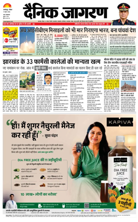 Cover of Dainik Jagran - Jamshedpur