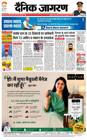 Cover of Dainik Jagran - Patna