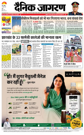Cover of Dainik Jagran - Ranchi
