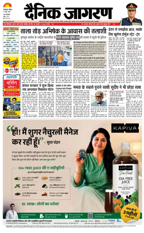 Cover of Dainik Jagran - Silliguri