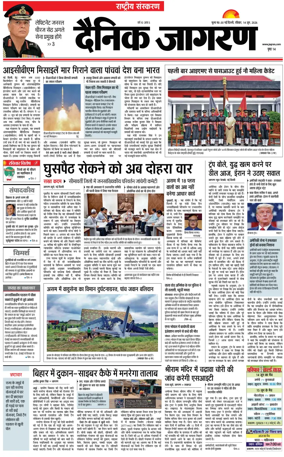 Cover of Dainik Jagran