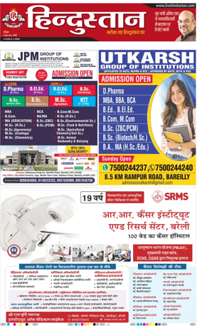 Cover of Hindustan (Bareilly)