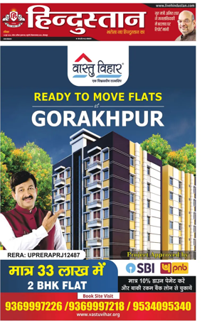 Cover of Hindustan (Gorakhpur)