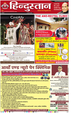 Cover of Hindustan Lucknow ST (Hindi)