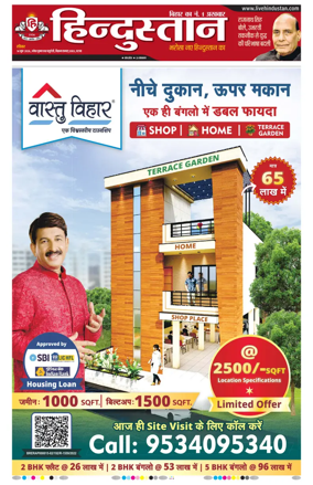 Cover of Hindustan Patna ST (Hindi)