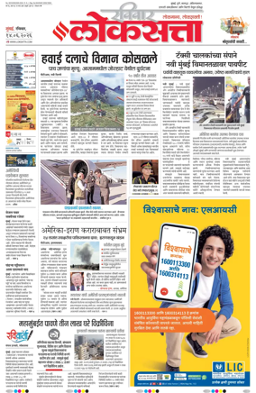 Cover of Loksatta