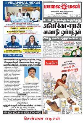 Cover of Maalaimalar