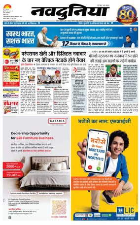 Cover of Nai Dunia - Bhopal