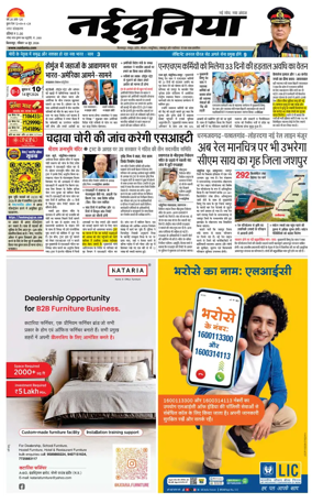 Cover of Nai Dunia - Bilaspur