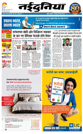 Cover of Nai Dunia - Indore