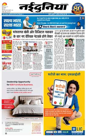 Cover of Nai Dunia - Jabalpur