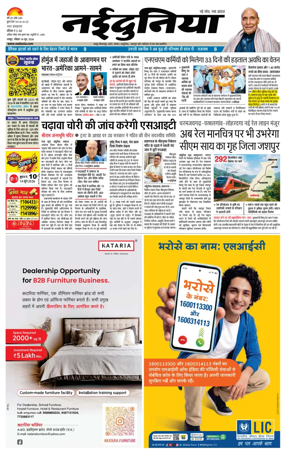 Cover of Nai Dunia - Raipur