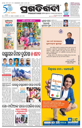 Cover of Pragativadi Bhubaneswar
